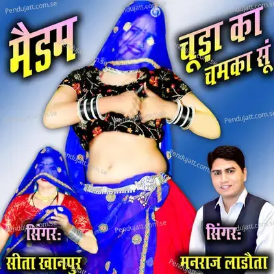 Madam Chuda Ka Chamka Su - Manraj Ladota album cover 