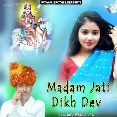 Nach Gujariya Dj Pe - JAGDISH DRIVER album cover 