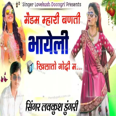 Madam Mahari Banti Bhayeli - Lovekush Dungri album cover 