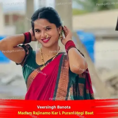 Madam Rajinamo Kar L Purani Hegi Baat - Veersingh Banota album cover 