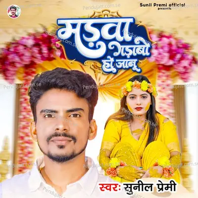 Madawa Gadabo Ho Janu - Sunil Premi album cover 