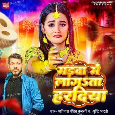 Madawa Me Lagata Haradiya - Avinash Pandey Bajrangi album cover 