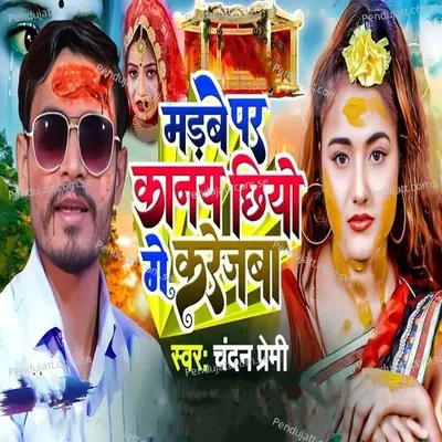 Madbe Par Kanay Chiyo Ge Karejba - Chandan Premi album cover 