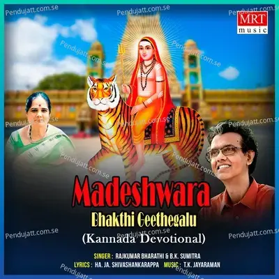 Madeshwara Bhakthi Geethegalu - B. K. Sumitra cover album