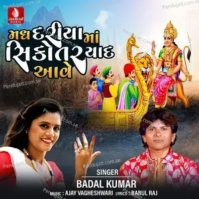 Madha Dariyama Sikotar Yaad Ave - Badal Kumar album cover 