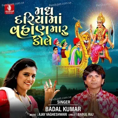 Madha Dariyama Vahanmaru Dole - Badal Kumar album cover 