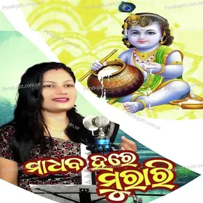 Madhaba Hare Murari - Priyadarshini Sahu album cover 