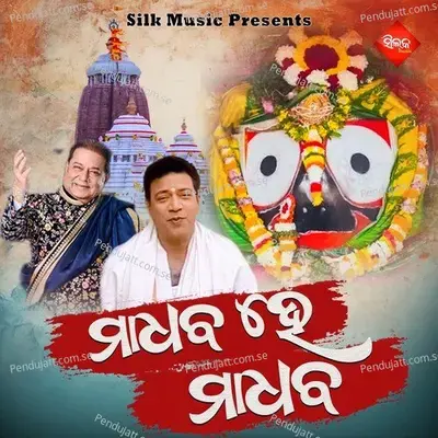 Madhaba He Madhaba - Anup Jalota album cover 