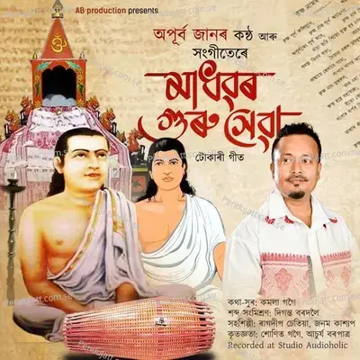 Madhabar Guru Xewa - Apurba Jaan album cover 