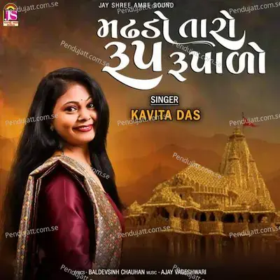 Madhado Taro Rup Rupado - Kavita Das album cover 