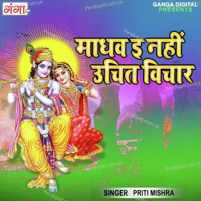 Madhav E Nhi Uchit Vichar - Priti Mishra album cover 