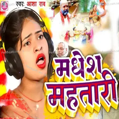 Madhesh Mahtari - Aasa Rav album cover 