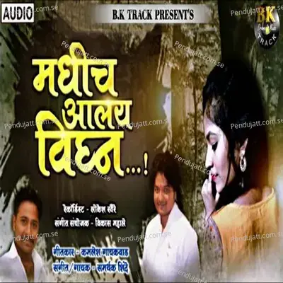 Madhich Alay Vighn - Samarthak Shinde album cover 