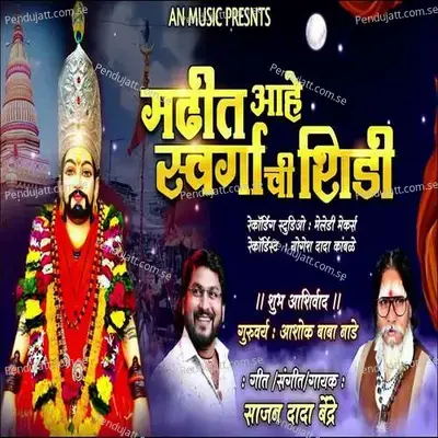 Madhit Ahe Swargachi Shidi - Sajan Bendre album cover 