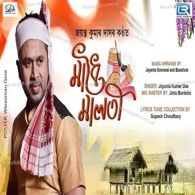 Madhoi Maloti - Jayanta Kumar Das album cover 