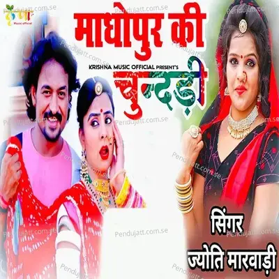 Madhopur Ki Chunddi - Jyoti Marwadi album cover 