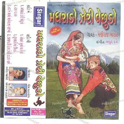 Madhrado Zeri Venchudo - Maniraj Barot album cover 