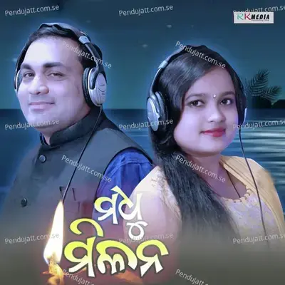 Madhu Milana - Balkrishna Tripathy album cover 