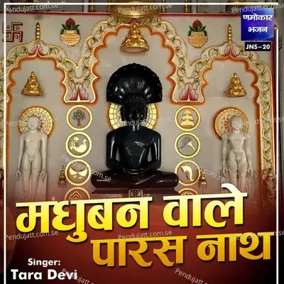 Madhuban Wale Paras Nath - Tara Devi album cover 