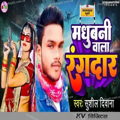 Madhubani Wala Rangdar - sushil deewana album cover 