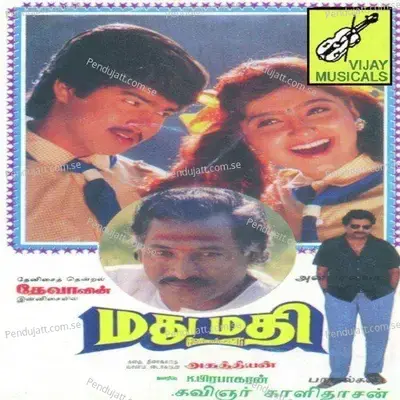 Theril Pogum Devathaiyae - S. P. Balasubrahmanyam album cover 