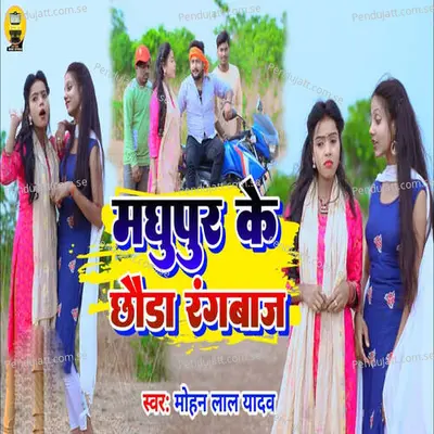 Madhupur Ke Chhauda Rangbaj - Mohan Lal Yadav album cover 