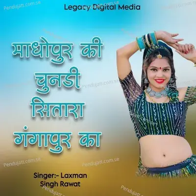 Madhupur Ki Chundari Gangapur K Sitara - Laxman Singh Rawat album cover 