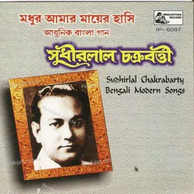 Rajani Go Jeyonaa - Sudhirlal Chakraborty album cover 