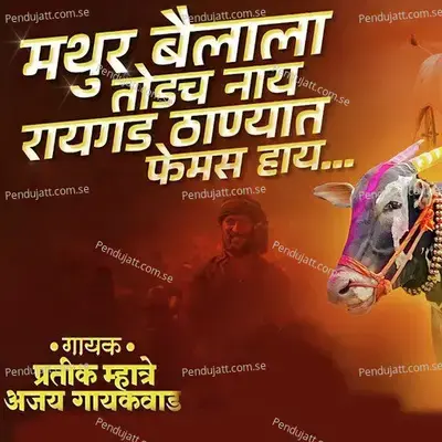 Madhur Bailala Todch Nay Raygad Thanyat Femas Hay - Ajay Gaikwad album cover 