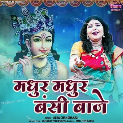 Madhur Madhur Bansi Baje - Alka Chandrakar album cover 