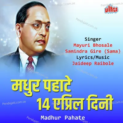 Madhur Pahate Chauda April Dini - Jaideep Raibole album cover 