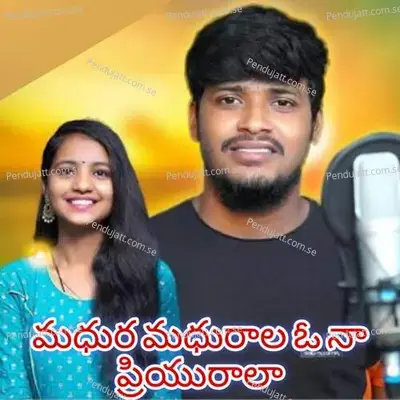 Madhura Madhura O Na Priurala - Suresh Nayak album cover 