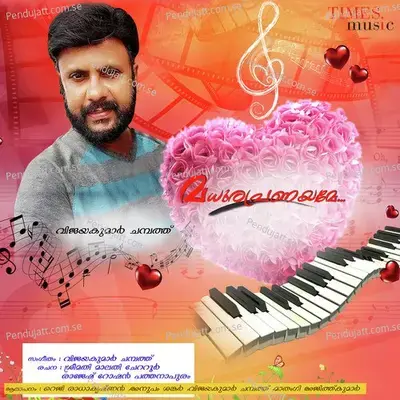 Maleyamaninju Nee - Vijayakumar Chambath album cover 