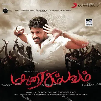 Suttuputtan - Harikumar album cover 