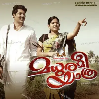 Enthe Pemari - Madhu Balakrishnan album cover 