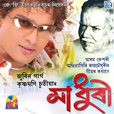 Aaji Bonduki - Krishnamoni Chutia album cover 