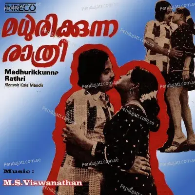 Kulirunu Dheham - P. Jayachandran album cover 