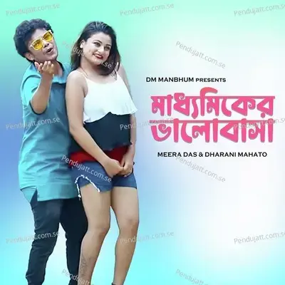 Madhyamiker Bhalobasa - Meera Das album cover 