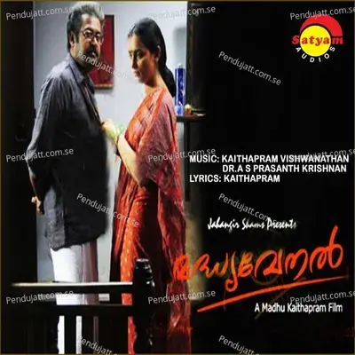 Swantham Swantham - Kaithapram Vishwanathan album cover 