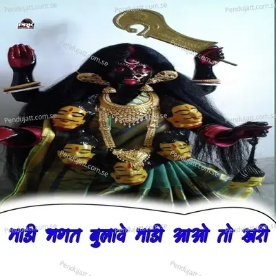Madi Bhagat Bulave Madi Aao To Khari - Bhoma Ram Panwar album cover 