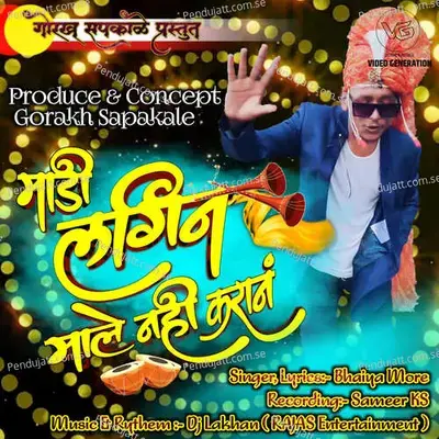 Madi Lagin Male Nahi Karan - Bhaiya More album cover 