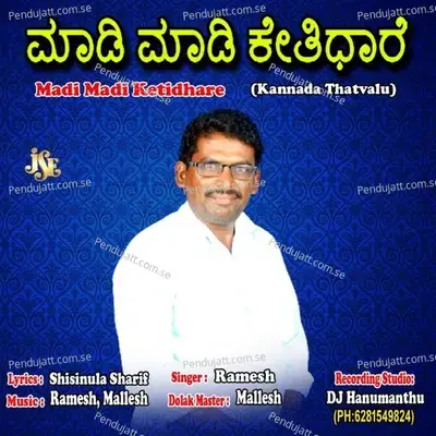 Madi Madi Ketidhare - Padmaja cover album