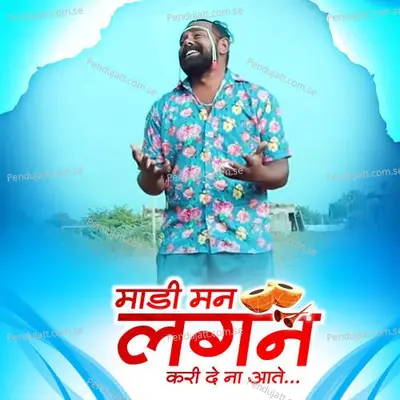 Madi Man Lagan Kari De Na Ate - Bhaiya More album cover 