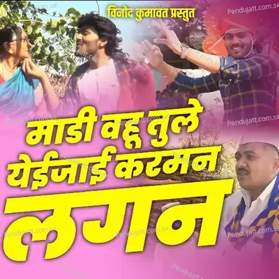 Madi Vahu Tule Yahi Jai Kar Man Lagin - Vinod Kumavat album cover 