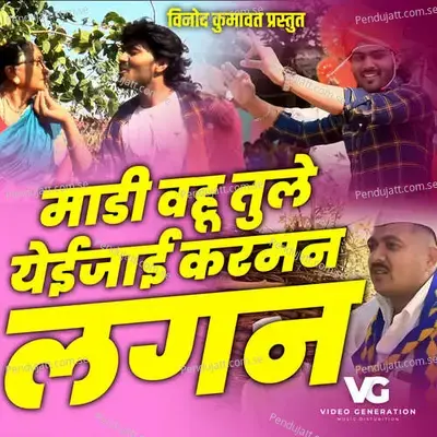 Madi Vahu Tule Yaijai Karman Lagan Dj Mix 1 - Vinod Kumavat album cover 