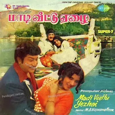 Padagu Veedugalil - S.P. Balasubrahmanyam album cover 