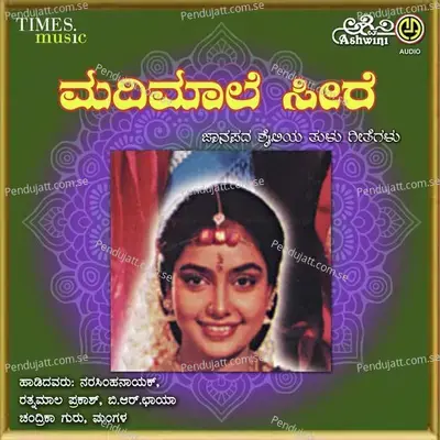 Matme Malpe - Rathnamala Prakash album cover 