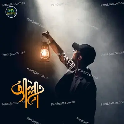 Madina Jabo - Ali Hasan album cover 