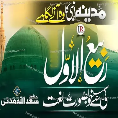 Madina Nabi Ka Wo Any Laga Hai - Hafiz Saadullah Madni album cover 