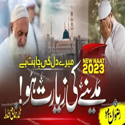 Madine Ki Ziyarat Ho - Rizwan Soomro album cover 